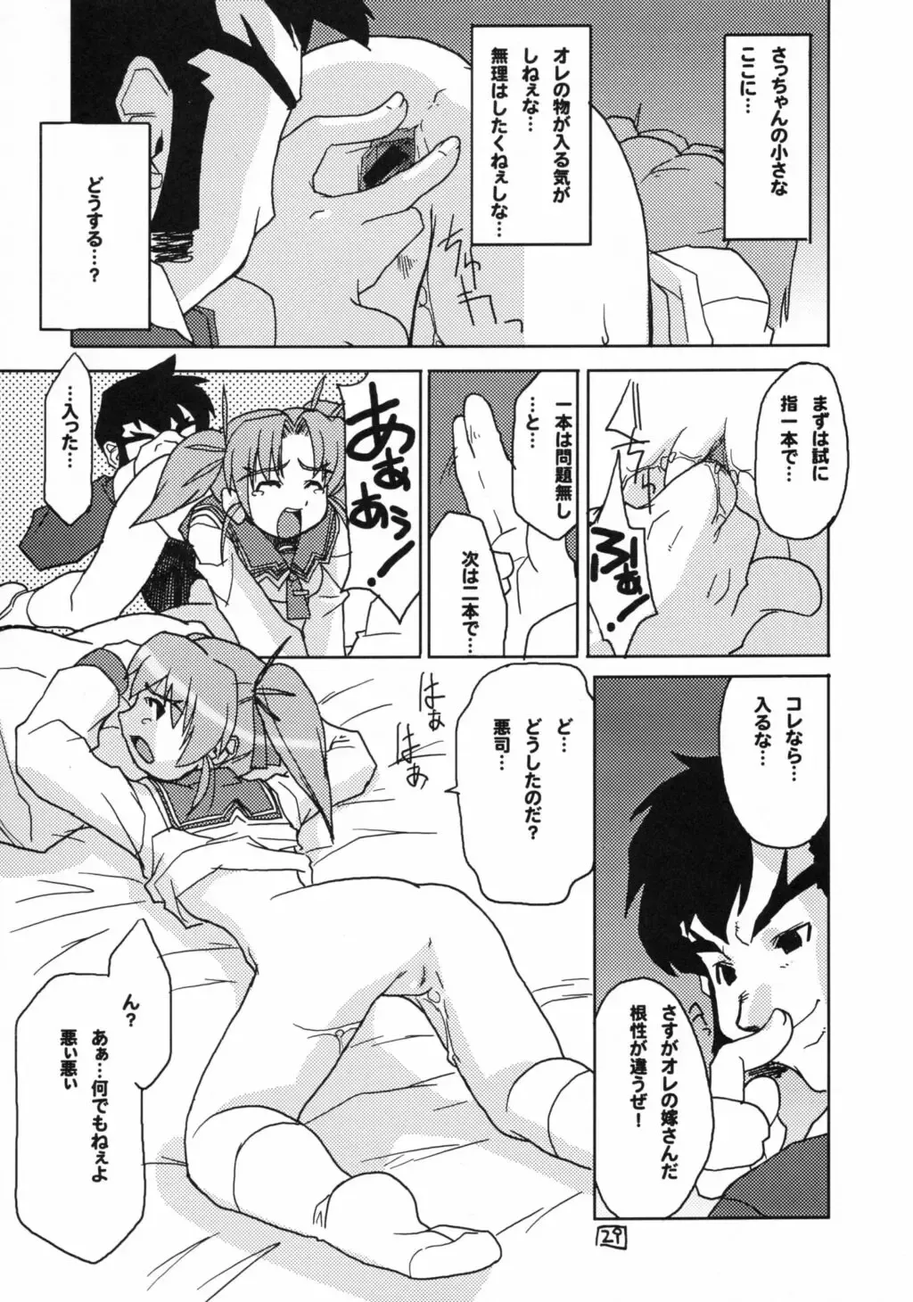 [Amatsu Sae - Gyonikun] Aku: Comics of Dai-Akuji Fhentai - Page 28