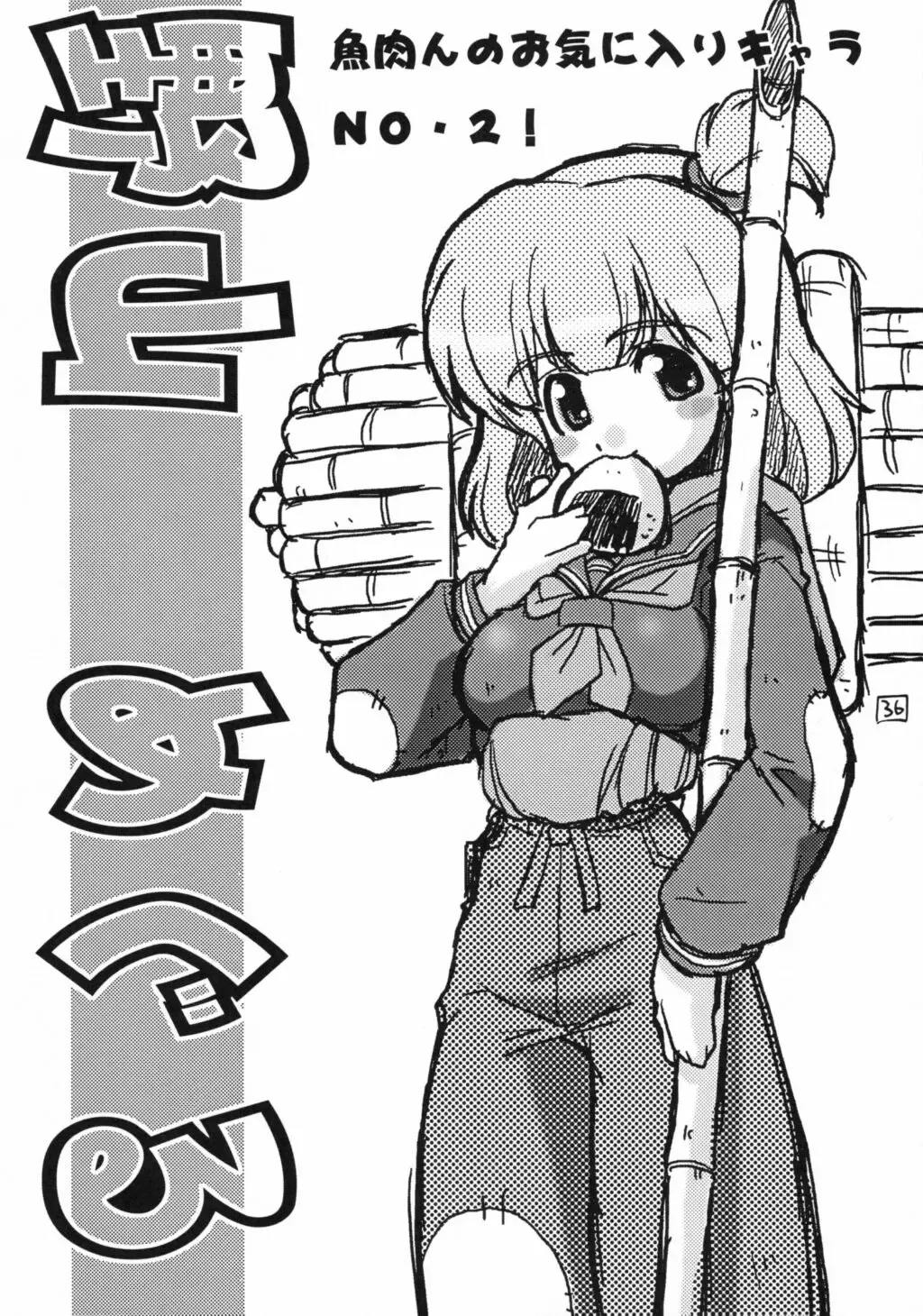 [Amatsu Sae - Gyonikun] Aku: Comics of Dai-Akuji Fhentai - Page 35