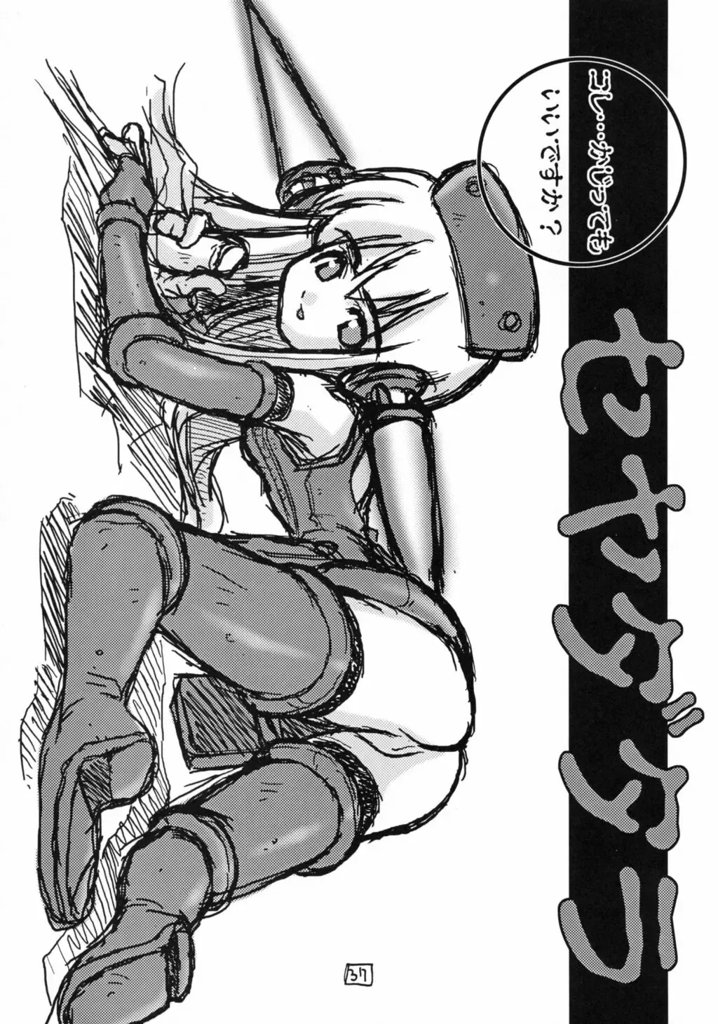 [Amatsu Sae - Gyonikun] Aku: Comics of Dai-Akuji Fhentai - Page 36