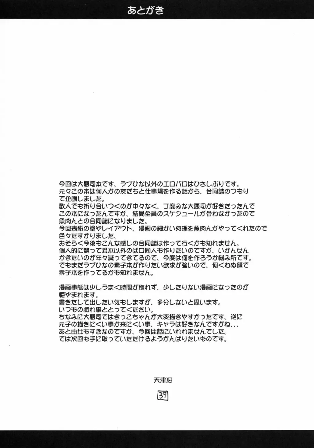 [Amatsu Sae - Gyonikun] Aku: Comics of Dai-Akuji Fhentai - Page 38
