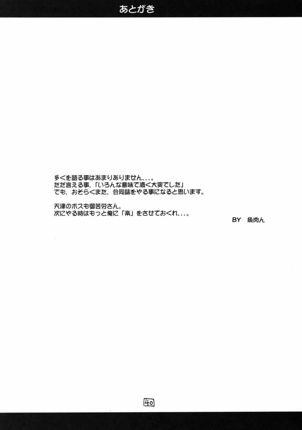 [Amatsu Sae - Gyonikun] Aku: Comics of Dai-Akuji Fhentai - Page 39