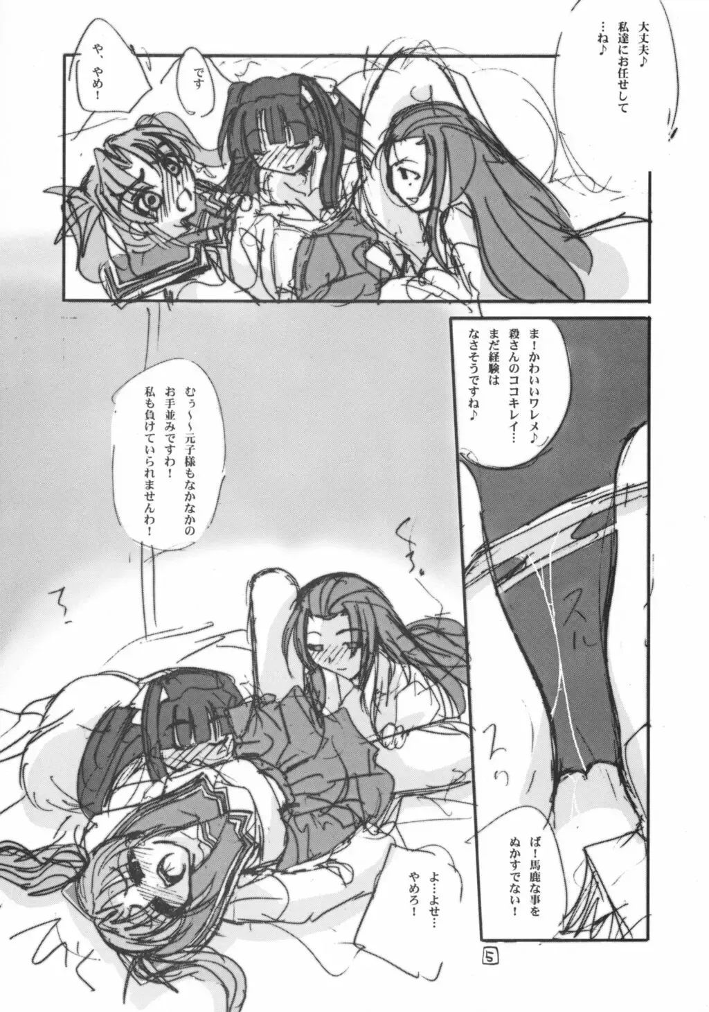 [Amatsu Sae - Gyonikun] Aku: Comics of Dai-Akuji Fhentai - Page 4