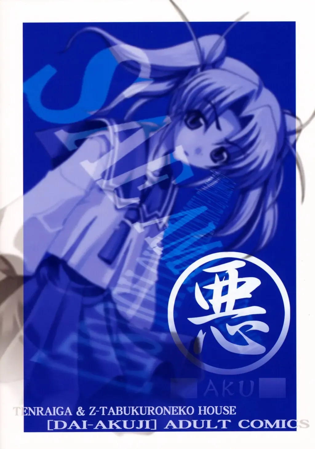 [Amatsu Sae - Gyonikun] Aku: Comics of Dai-Akuji Fhentai - Page 42