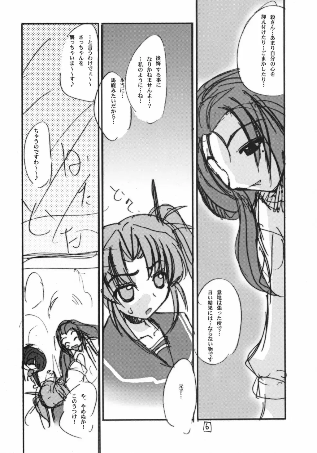 [Amatsu Sae - Gyonikun] Aku: Comics of Dai-Akuji Fhentai - Page 5