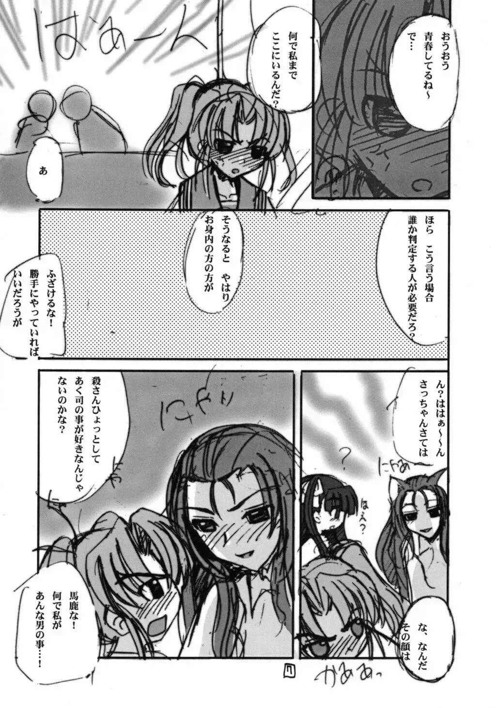 [Amatsu Sae - Gyonikun] Aku: Comics of Dai-Akuji Fhentai - Page 6