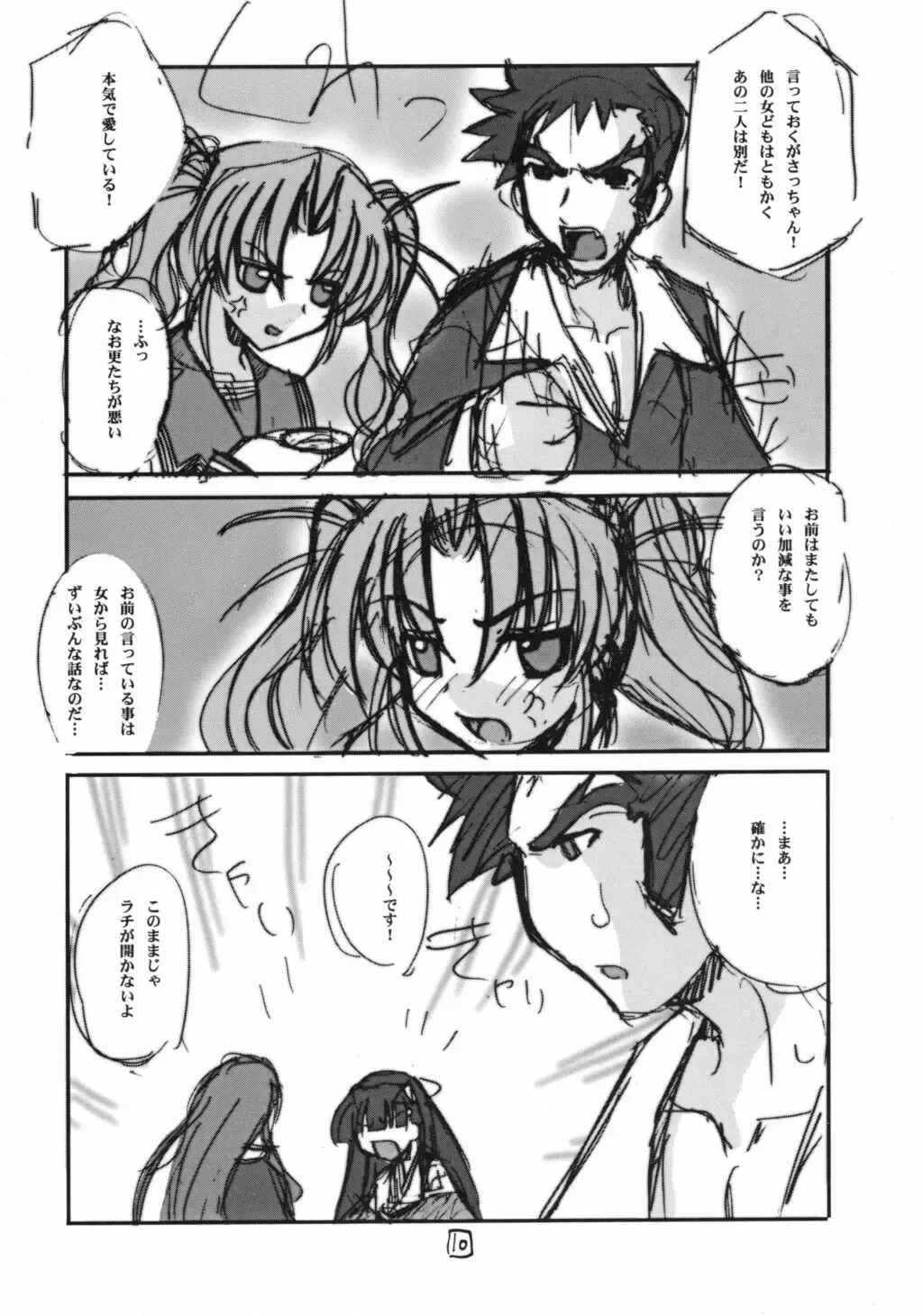 [Amatsu Sae - Gyonikun] Aku: Comics of Dai-Akuji Fhentai - Page 9