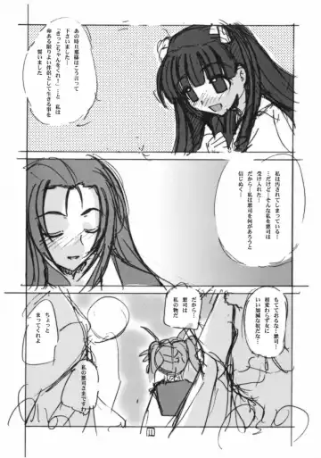 [Amatsu Sae - Gyonikun] Aku: Comics of Dai-Akuji Fhentai - Page 10