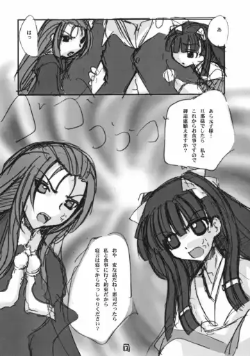 [Amatsu Sae - Gyonikun] Aku: Comics of Dai-Akuji Fhentai - Page 11