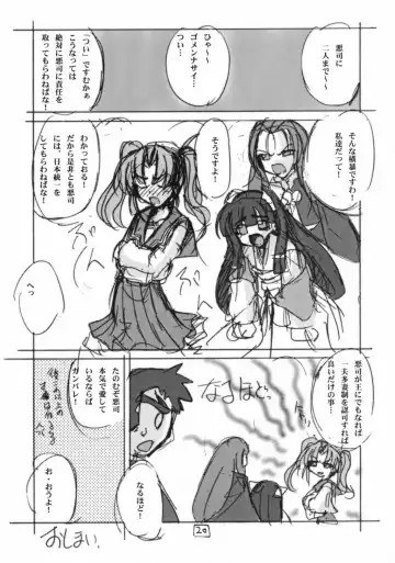 [Amatsu Sae - Gyonikun] Aku: Comics of Dai-Akuji Fhentai - Page 19