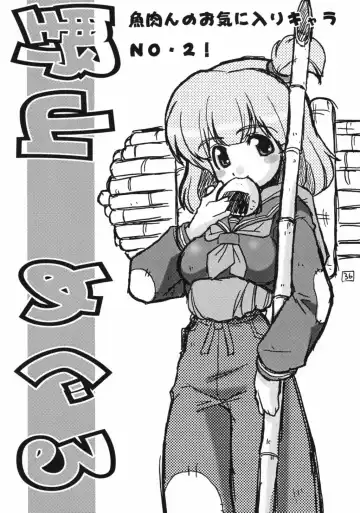 [Amatsu Sae - Gyonikun] Aku: Comics of Dai-Akuji Fhentai - Page 35