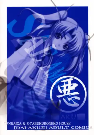 [Amatsu Sae - Gyonikun] Aku: Comics of Dai-Akuji Fhentai - Page 42