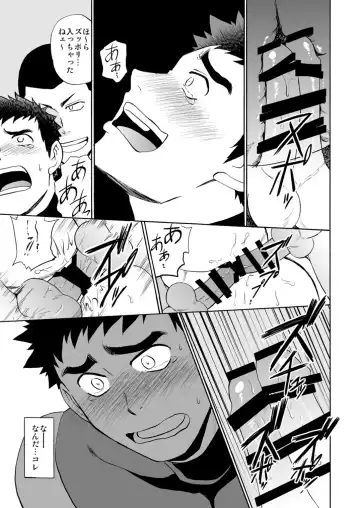 [Yuuki] Yakyuu-bu Kyousei Kouryuukai Fhentai - Page 26