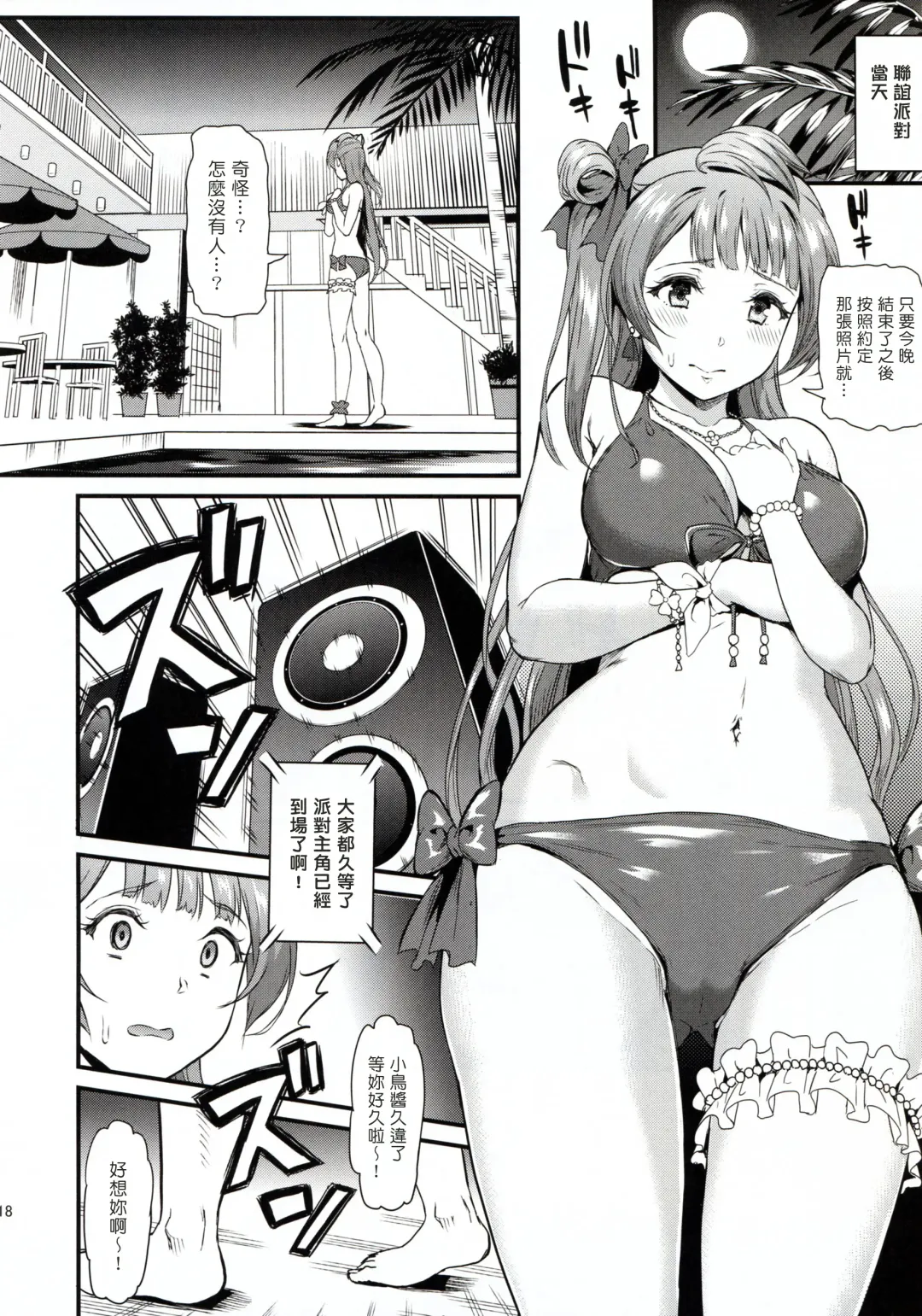 [Kichirock] Joshidaisei Minami Kotori no YariCir Jikenbo Case.2 Fhentai - Page 18