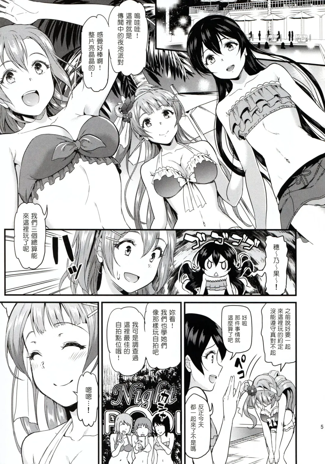 [Kichirock] Joshidaisei Minami Kotori no YariCir Jikenbo Case.2 Fhentai - Page 5