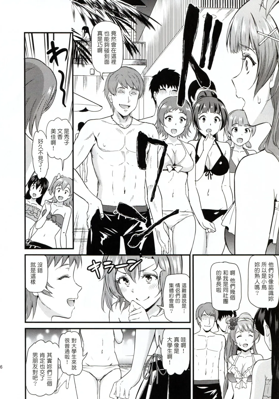 [Kichirock] Joshidaisei Minami Kotori no YariCir Jikenbo Case.2 Fhentai - Page 6