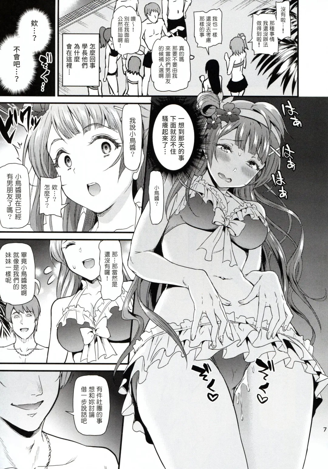 [Kichirock] Joshidaisei Minami Kotori no YariCir Jikenbo Case.2 Fhentai - Page 7