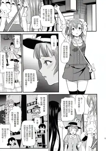 [Kichirock] Joshidaisei Minami Kotori no YariCir Jikenbo Case.2 Fhentai - Page 13