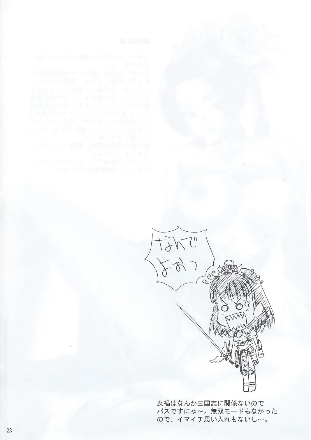 [Momoya Show-neko] In Sangoku Musou Fhentai - Page 27