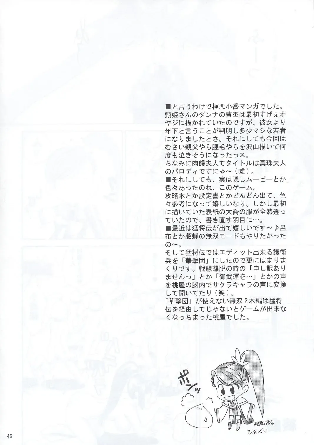 [Momoya Show-neko] In Sangoku Musou Fhentai - Page 45