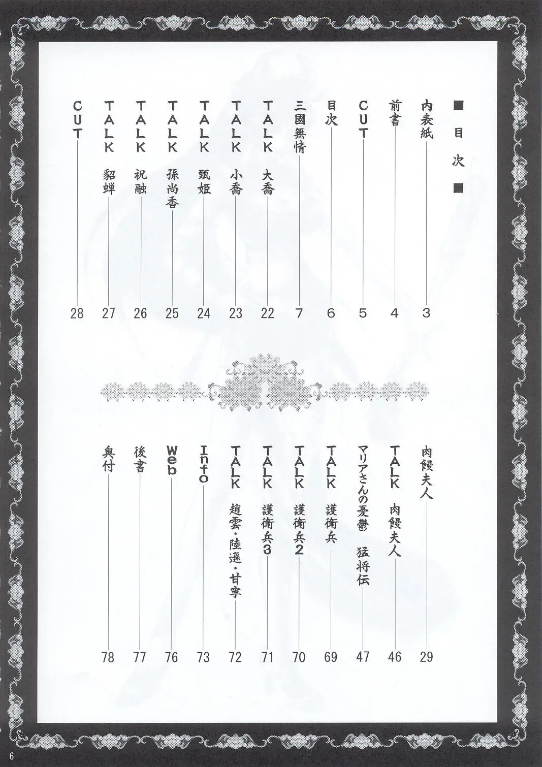 [Momoya Show-neko] In Sangoku Musou Fhentai - Page 5