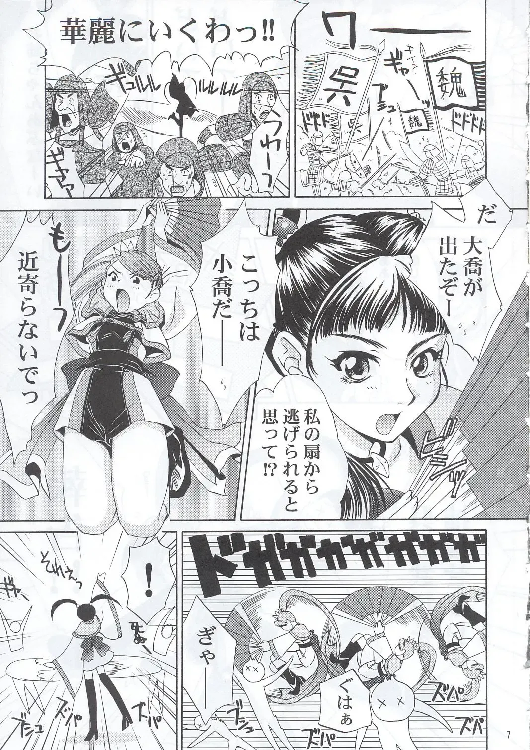 [Momoya Show-neko] In Sangoku Musou Fhentai - Page 6
