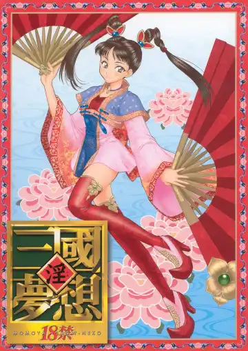 Read [Momoya Show-neko] In Sangoku Musou - Fhentai