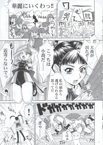 [Momoya Show-neko] In Sangoku Musou Fhentai - Page 6
