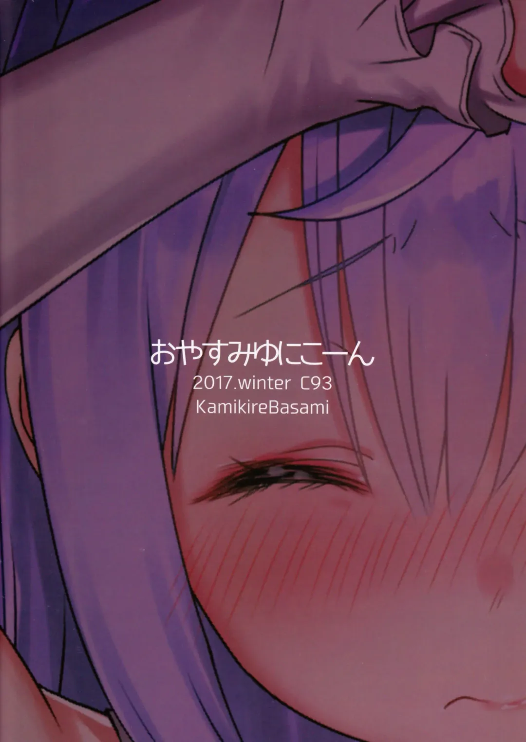 [Yasuyuki] Oyasumi Unicorn Fhentai - Page 16