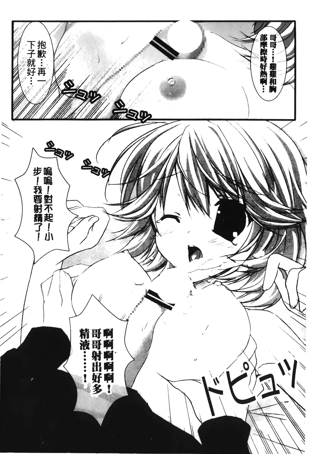 Retsujou Gentei. | 初戀限定 Fhentai - Page 119