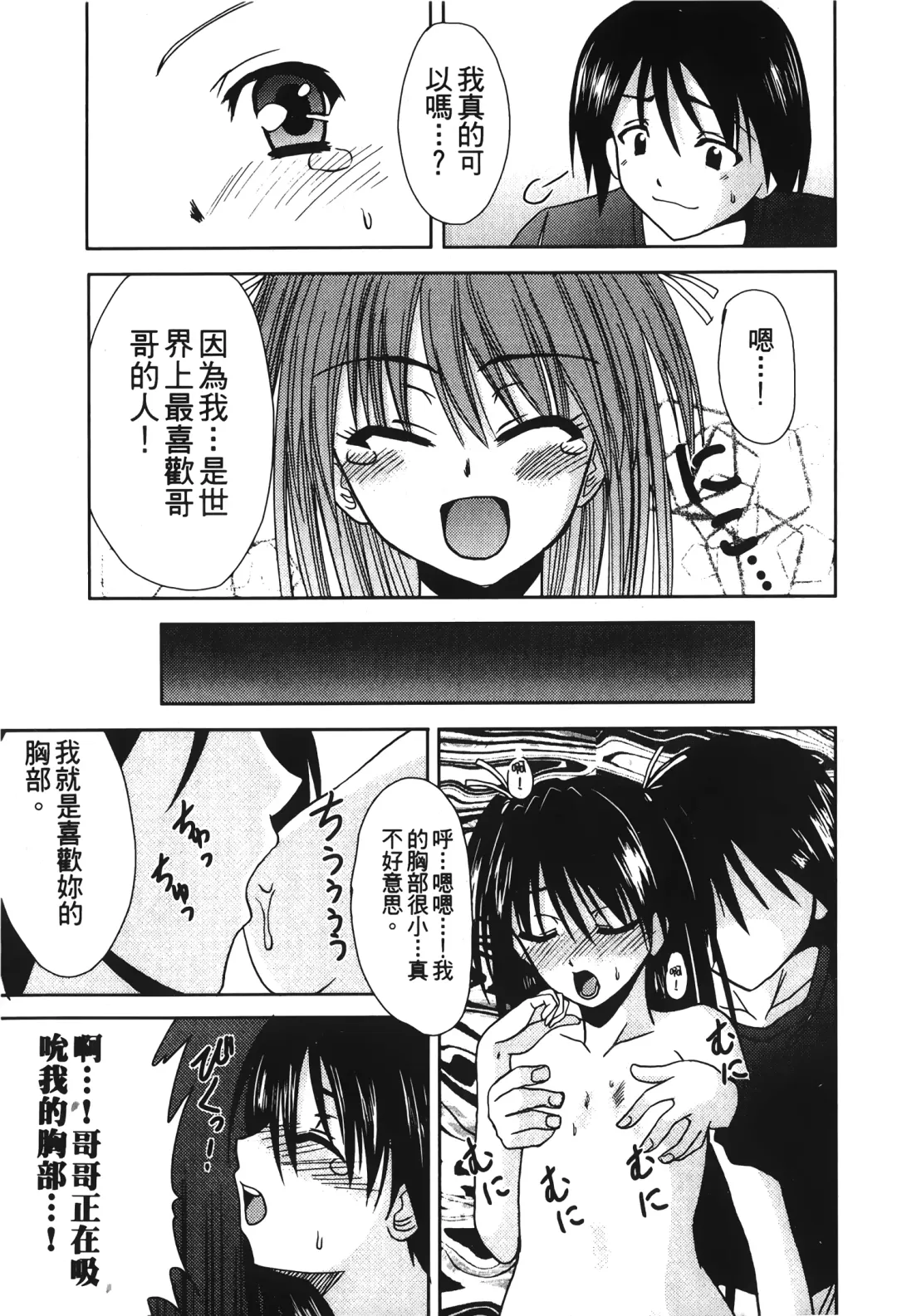 Retsujou Gentei. | 初戀限定 Fhentai - Page 133