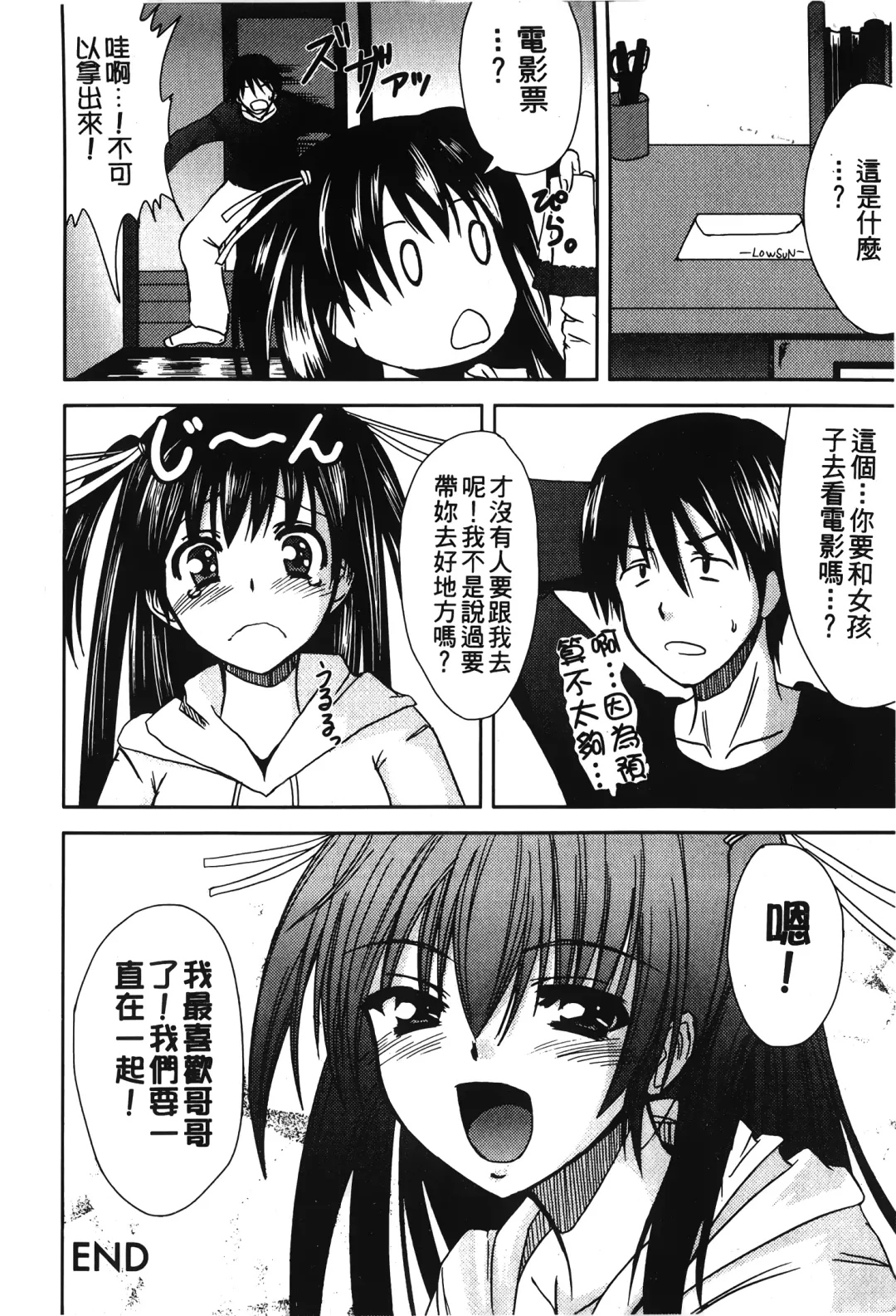 Retsujou Gentei. | 初戀限定 Fhentai - Page 138