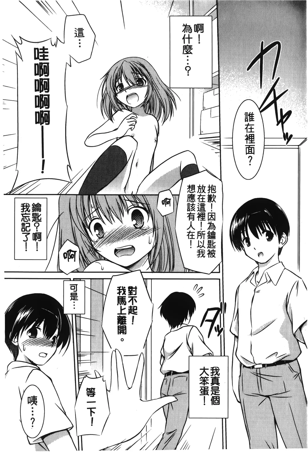 Retsujou Gentei. | 初戀限定 Fhentai - Page 15