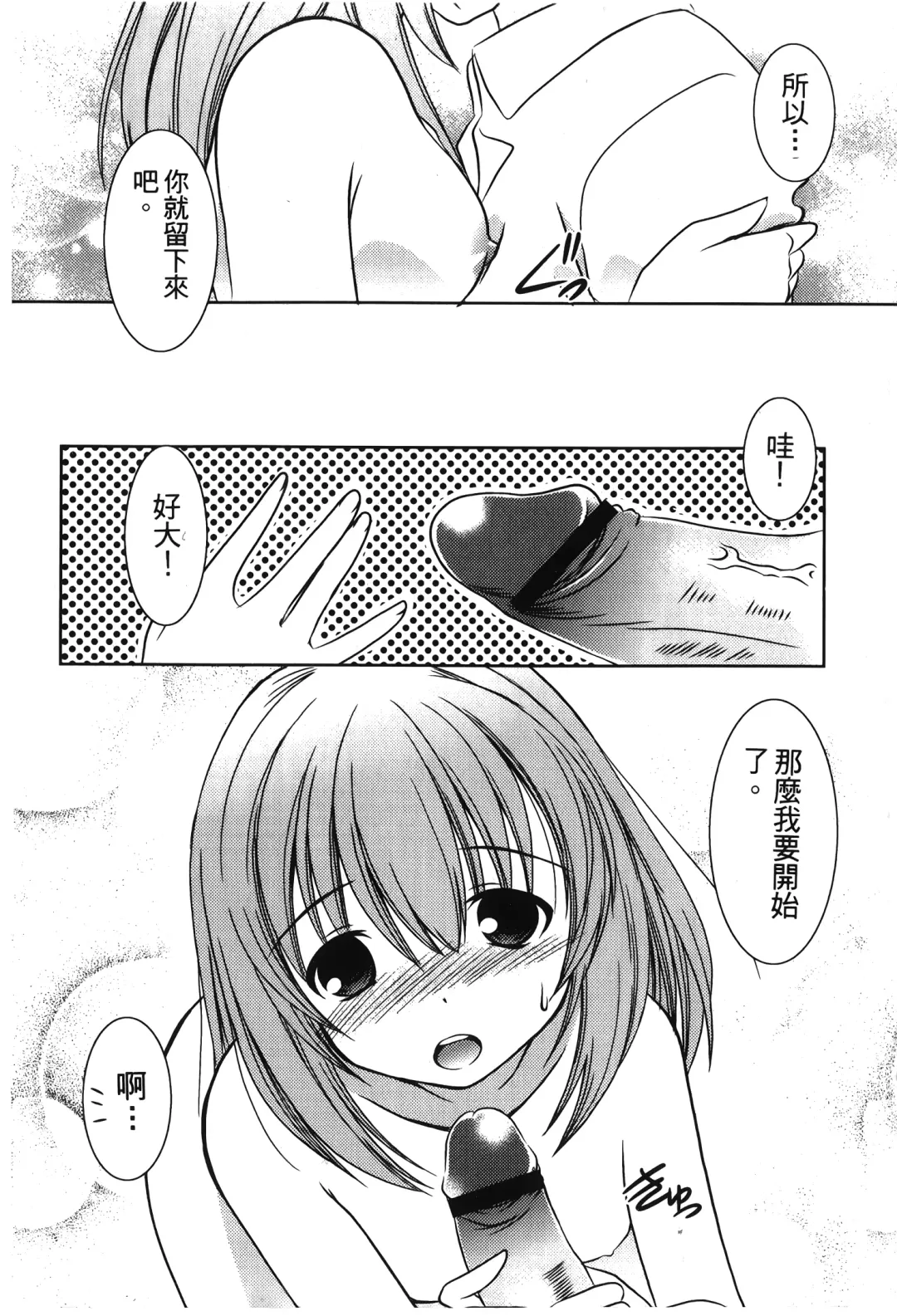 Retsujou Gentei. | 初戀限定 Fhentai - Page 17