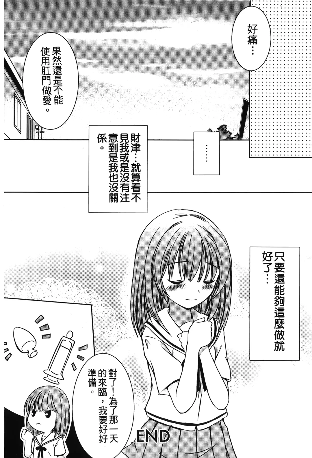 Retsujou Gentei. | 初戀限定 Fhentai - Page 25