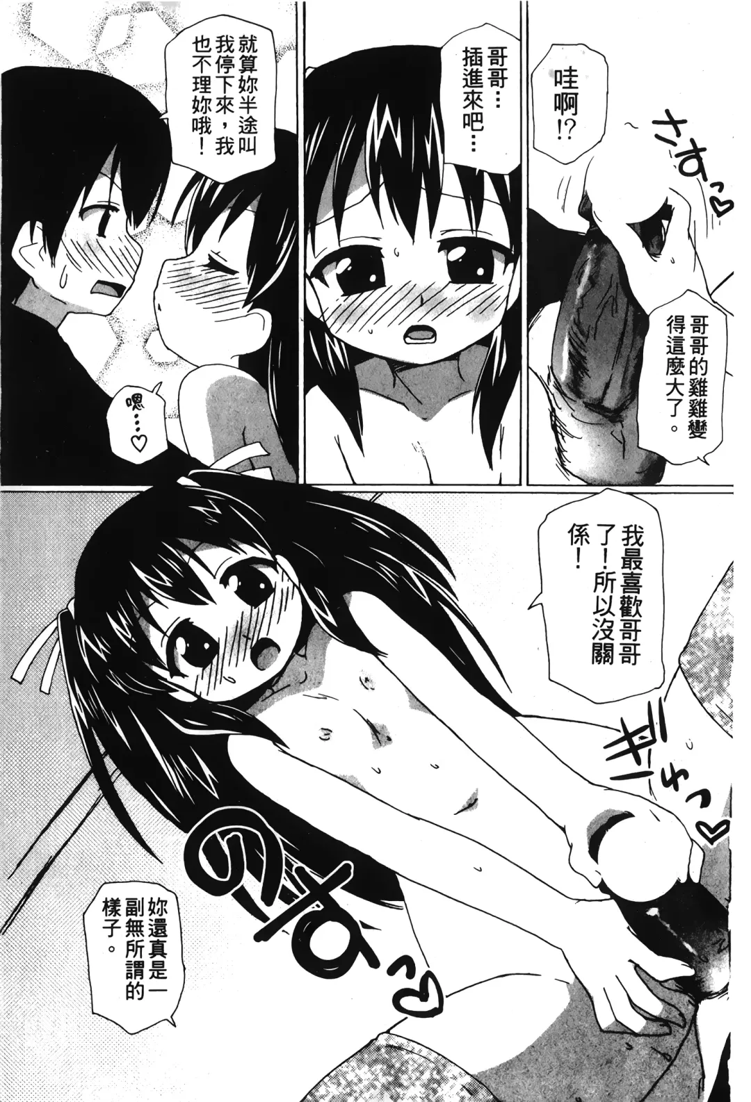 Retsujou Gentei. | 初戀限定 Fhentai - Page 38