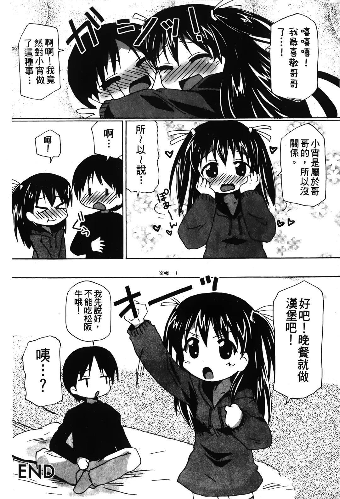 Retsujou Gentei. | 初戀限定 Fhentai - Page 43