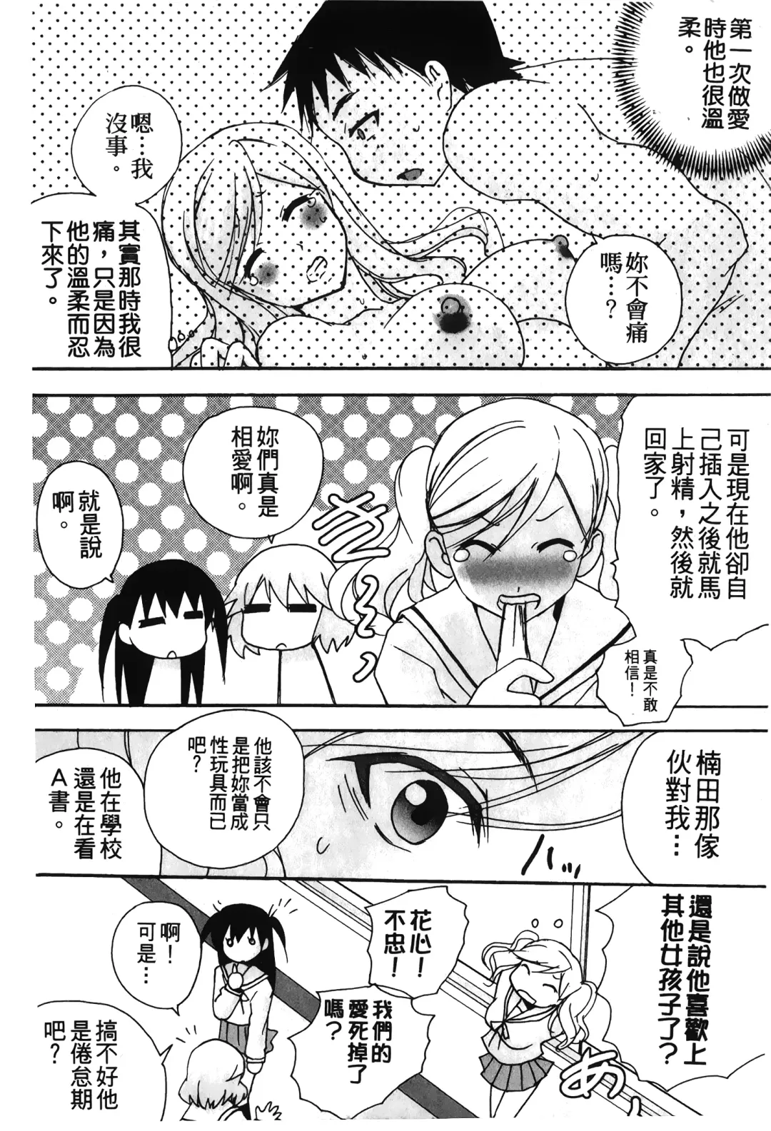 Retsujou Gentei. | 初戀限定 Fhentai - Page 49