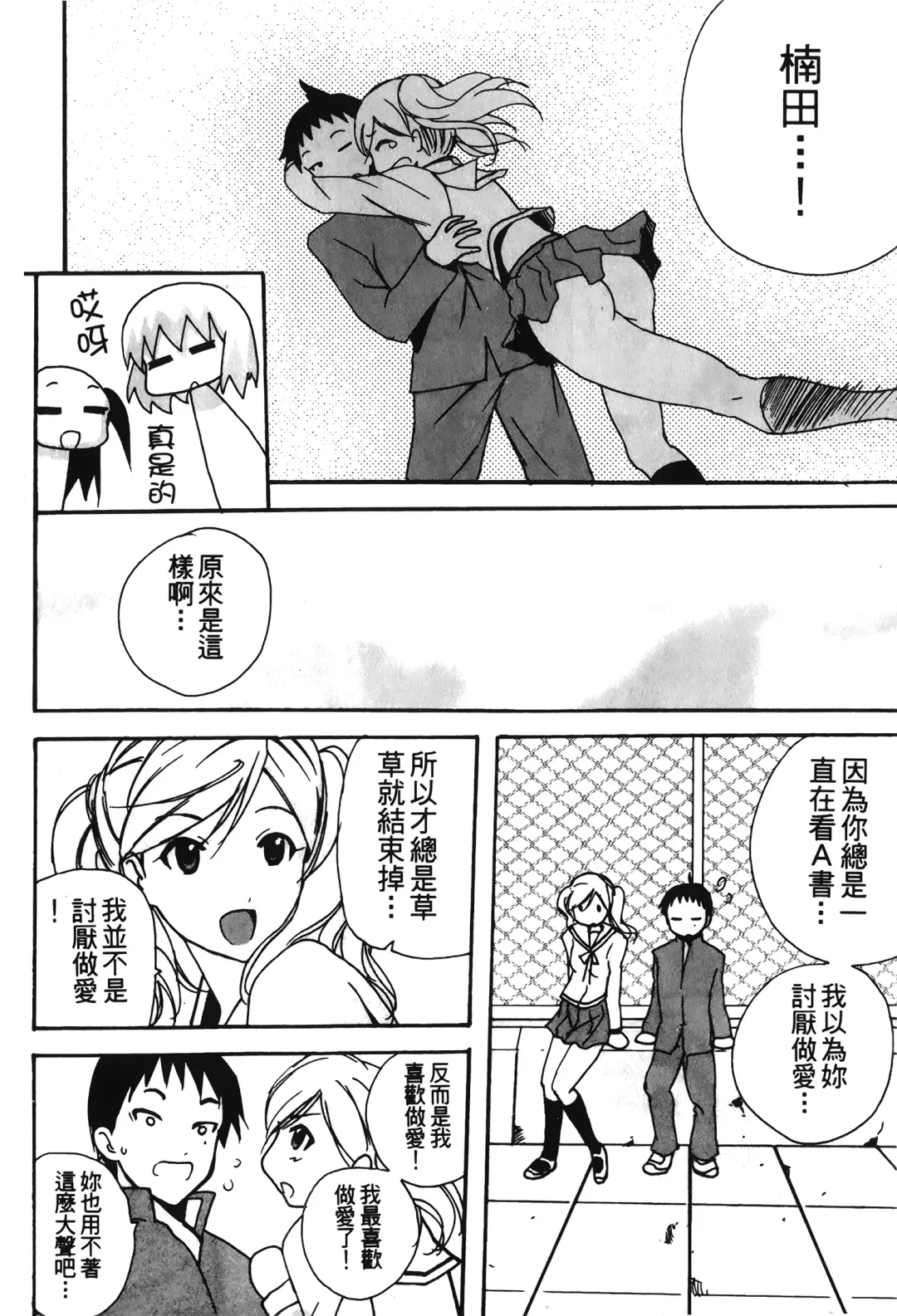 Retsujou Gentei. | 初戀限定 Fhentai - Page 59