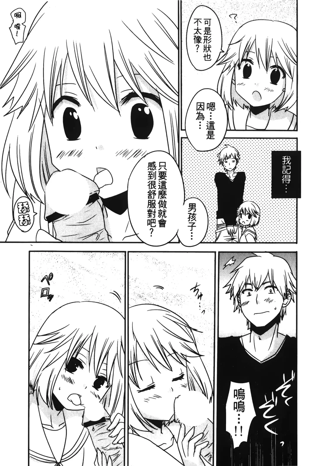 Retsujou Gentei. | 初戀限定 Fhentai - Page 71