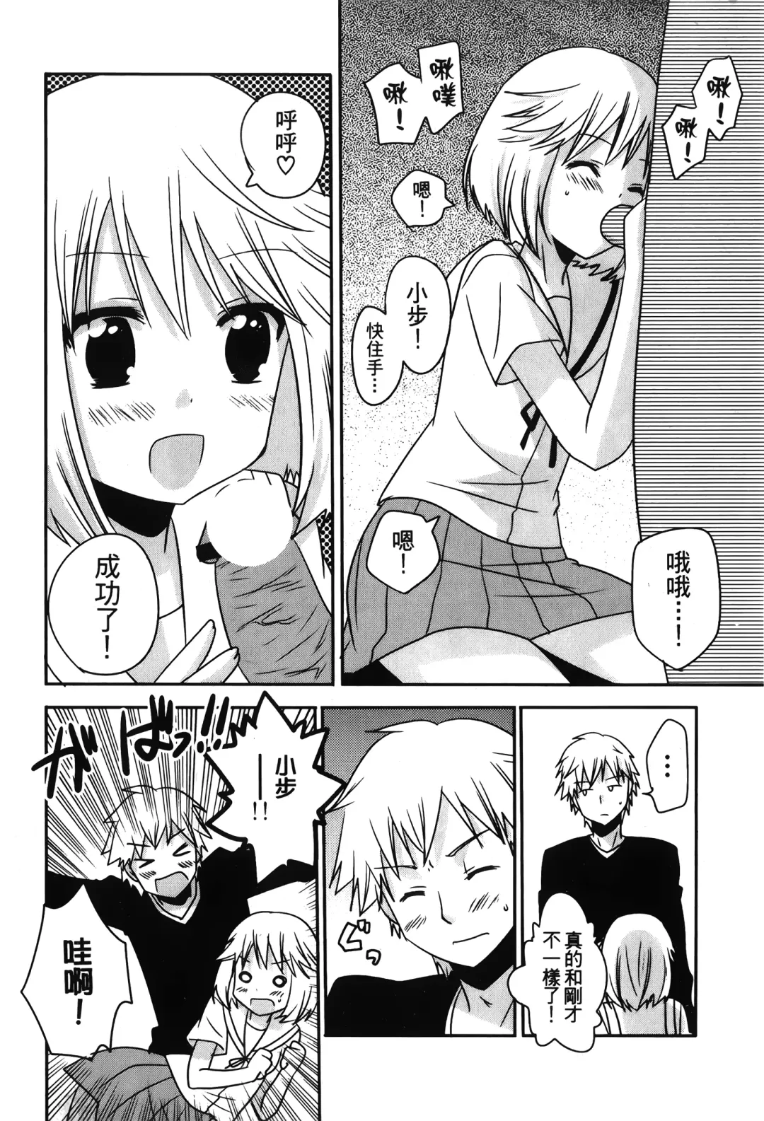 Retsujou Gentei. | 初戀限定 Fhentai - Page 72