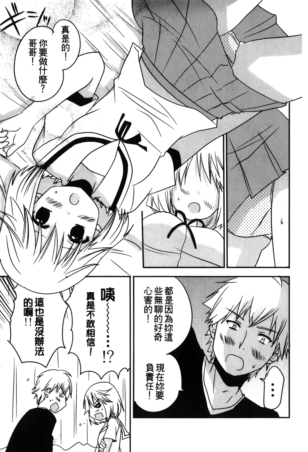 Retsujou Gentei. | 初戀限定 Fhentai - Page 73