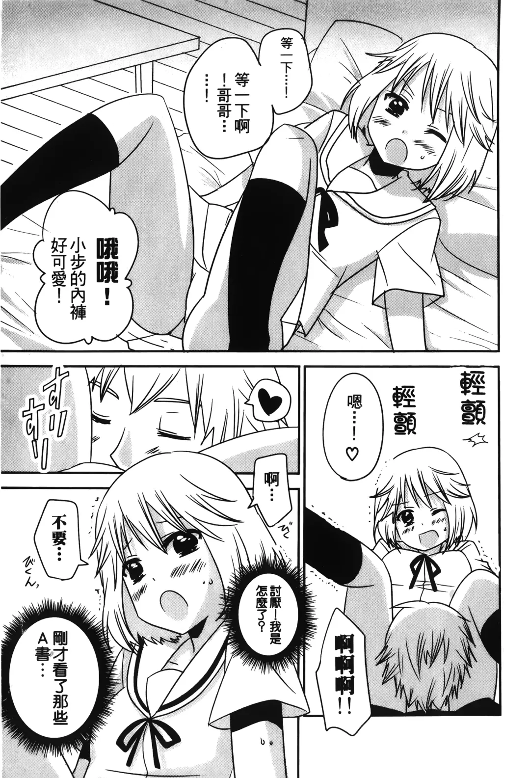 Retsujou Gentei. | 初戀限定 Fhentai - Page 75