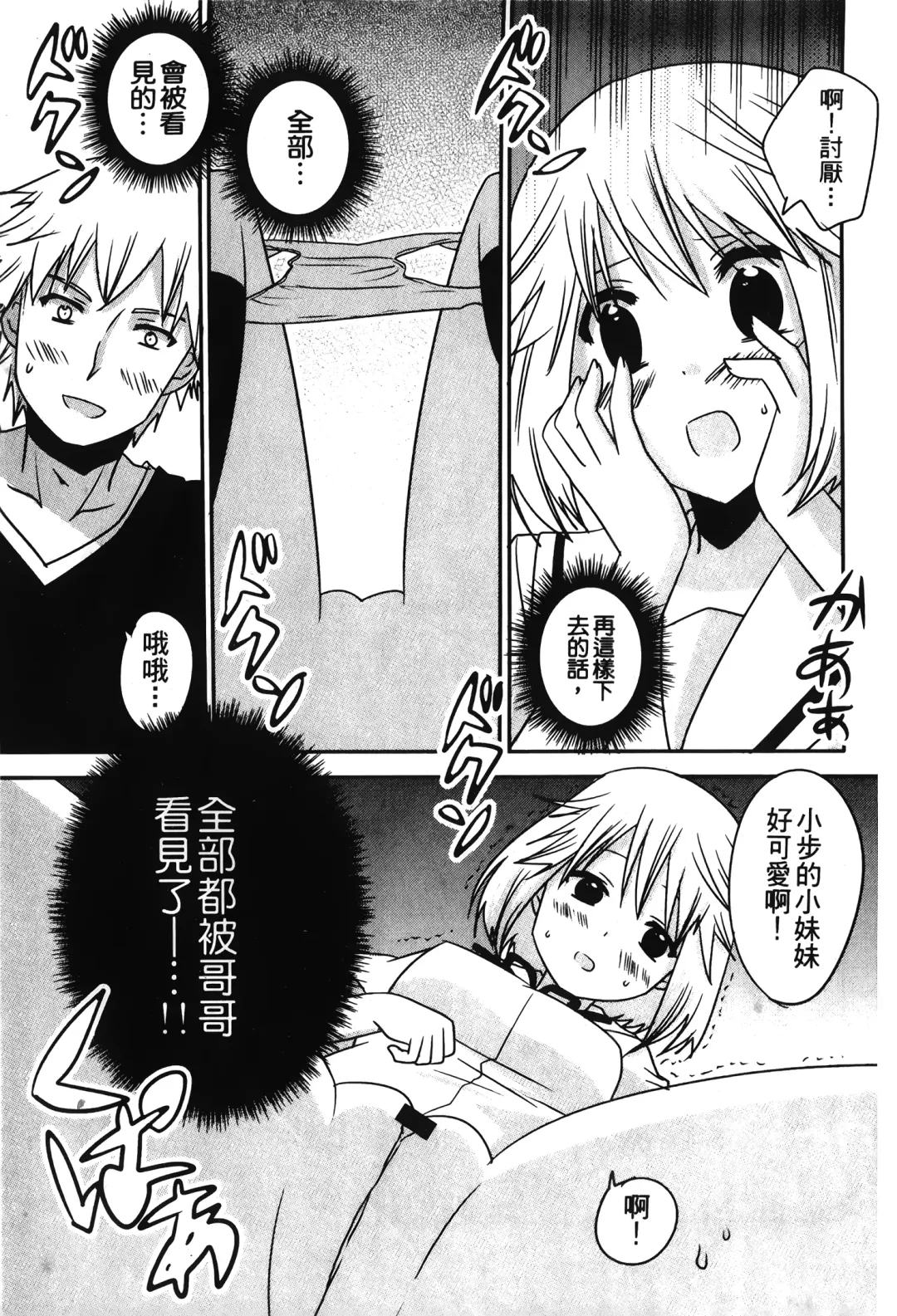 Retsujou Gentei. | 初戀限定 Fhentai - Page 77