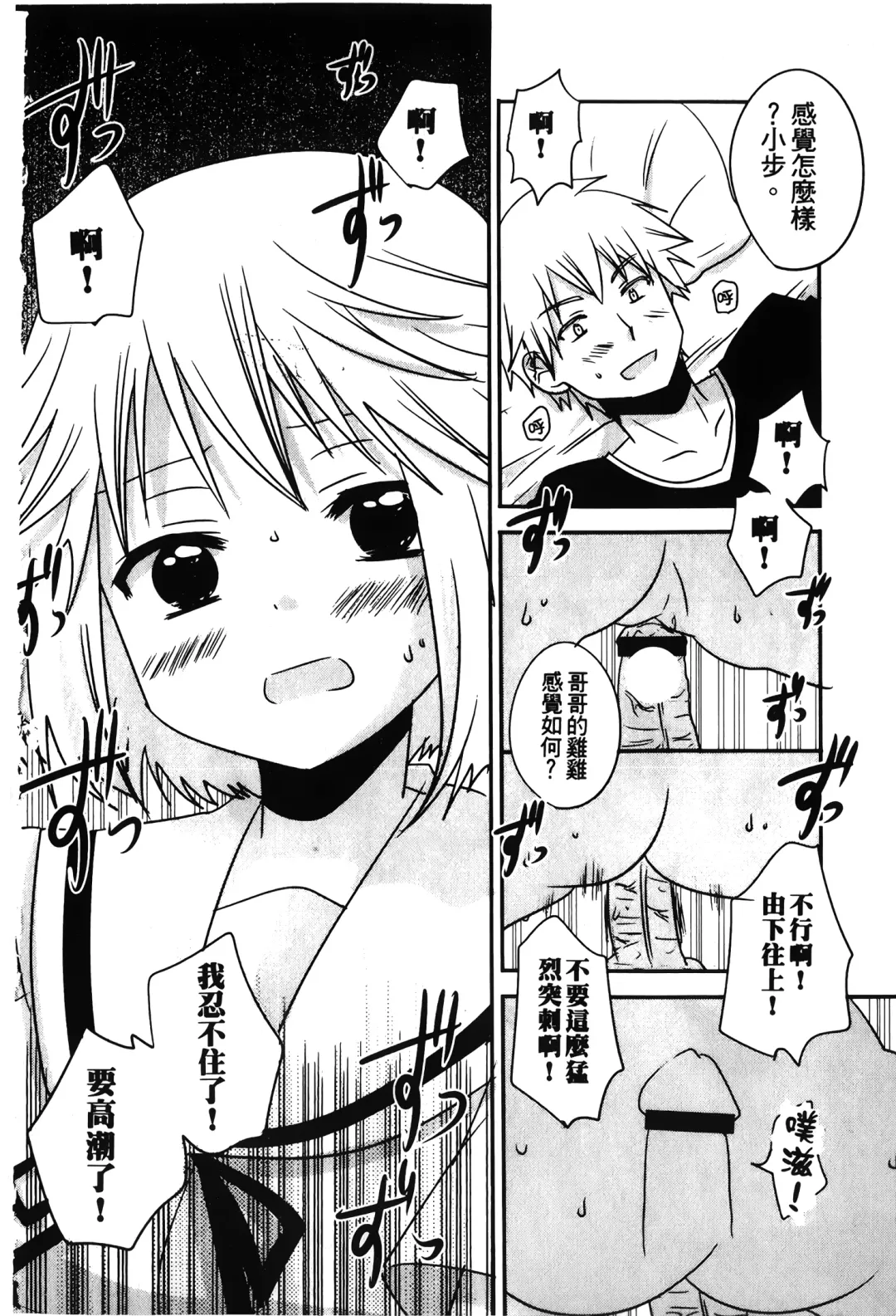 Retsujou Gentei. | 初戀限定 Fhentai - Page 82