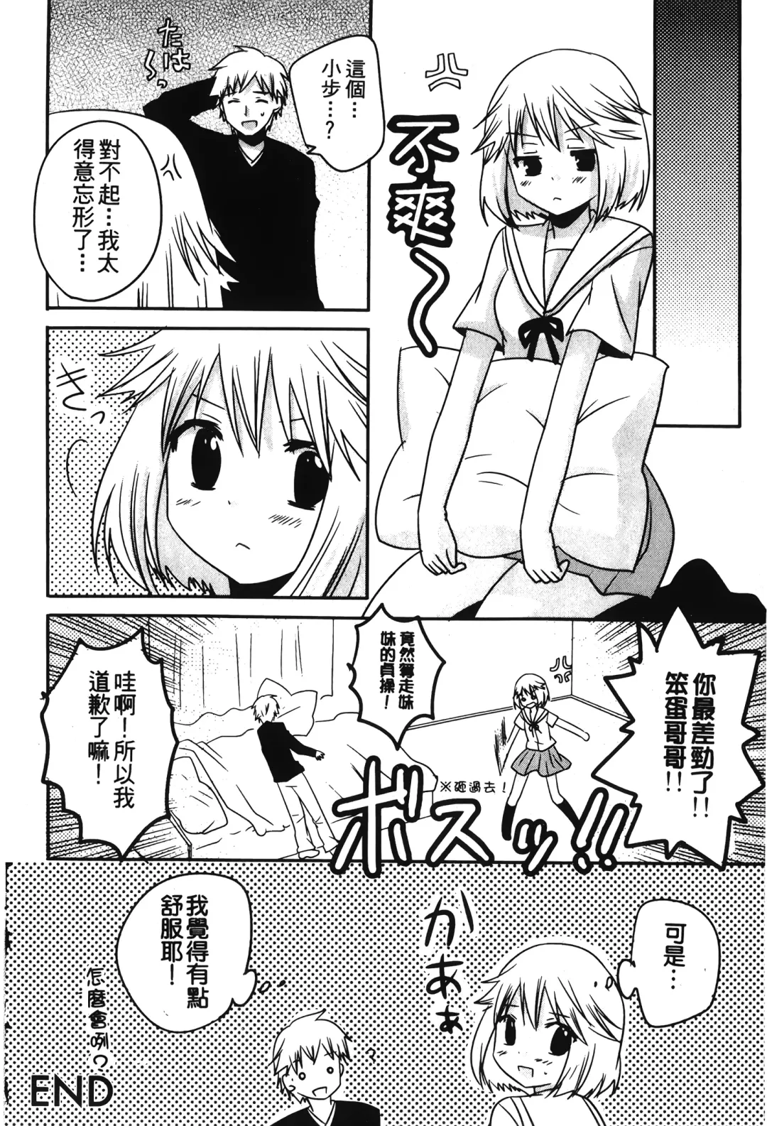 Retsujou Gentei. | 初戀限定 Fhentai - Page 84