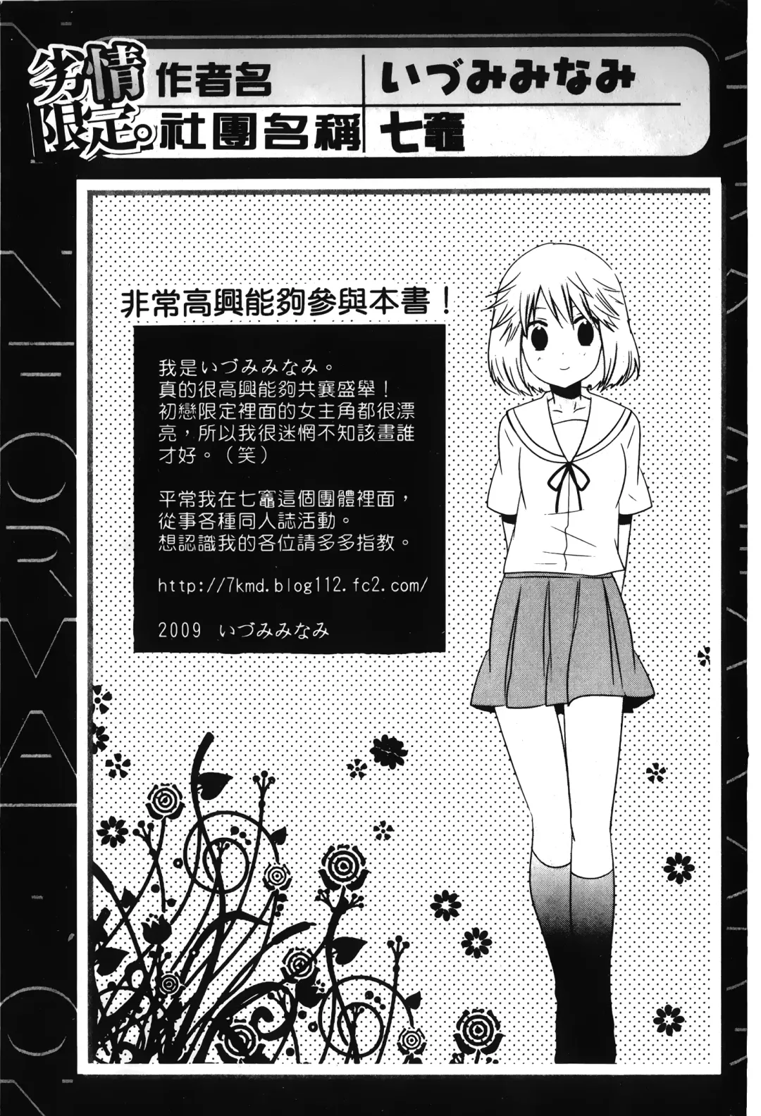 Retsujou Gentei. | 初戀限定 Fhentai - Page 85