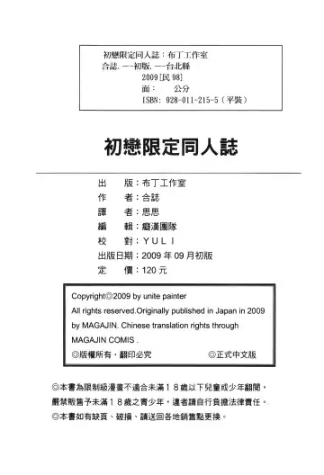 Retsujou Gentei. | 初戀限定 Fhentai - Page 160