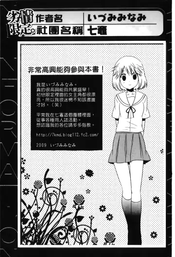 Retsujou Gentei. | 初戀限定 Fhentai - Page 85