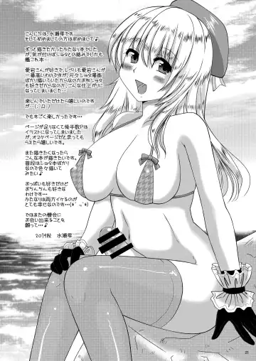 [Minase Sizuku] Atafuta Fhentai - Page 24