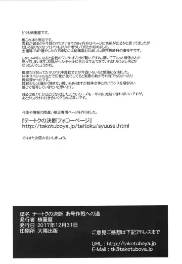 [Tk] Teitoku no Ketsudan - A-gou Sakusen e no Michi Fhentai - Page 61